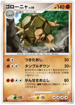 ゴローニャ · Masakazu Fukuda · Advent of Arceus