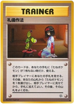 礼儀作法 · Ken Sugimori · リーダーズスタジアム