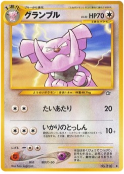 グランブル · Ken Sugimori · Gold, Silver, to a New World...
