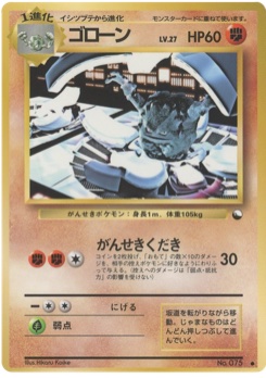 ゴローン · Hikaru Koike · Expansion Sheet 3