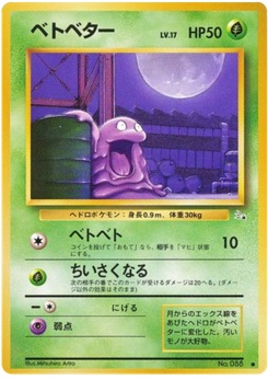 ベトベター · Mitsuhiro Arita · 化石の秘密