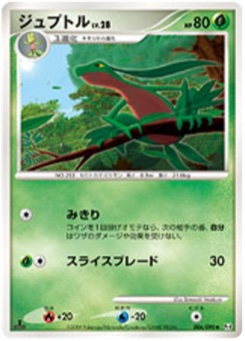 ジュプトル · Tomoaki Imakuni · Advent of Arceus
