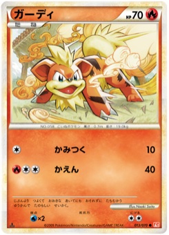 ガーディ · Naoki Saito · HeartGold Collection