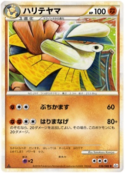 ハリテヤマ · Tomokazu Komiya · Reviving Legends
