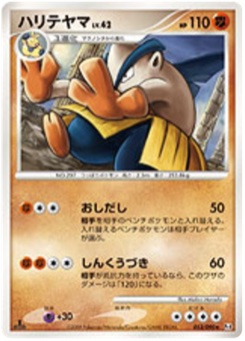 ハリテヤマ · Midori Harada · Advent of Arceus
