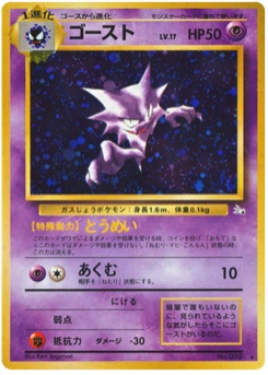 ゴースト · Ken Sugimori · 化石の秘密