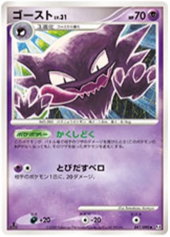 ゴースト · Tomokazu Komiya · Advent of Arceus