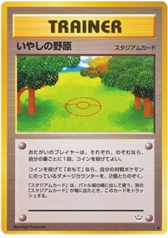 いやしの野原 · Keiji Kinebuchi · Awakening Legends