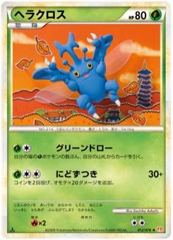 ヘラクロス · Sachiko Adachi · HeartGold Collection