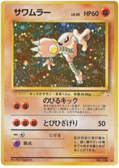 サワムラー · Ken Sugimori · 化石の秘密