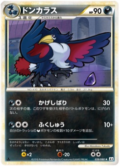 ドンカラス · Masakazu Fukuda · Reviving Legends