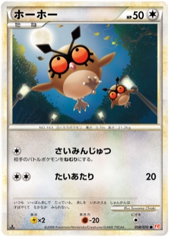 ホーホー · Suwama Chiaki · HeartGold Collection