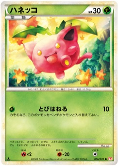 ハネッコ · sui · HeartGold Collection