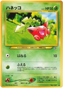 ハネッコ · Atsuko Nishida · Gold, Silver, to a New World...