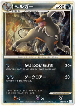 ヘルガー · Kagemaru Himeno · Reviving Legends
