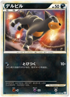 デルビル · Kagemaru Himeno · Reviving Legends