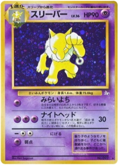 スリーパー · Ken Sugimori · 化石の秘密