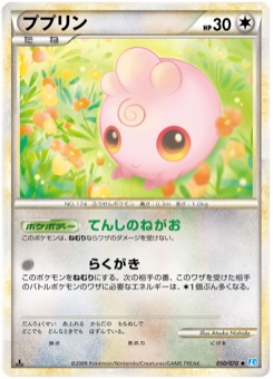 ププリン · Atsuko Nishida · SoulSilver Collection