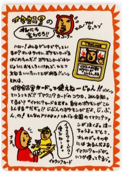 イマクニ？のコーナー · Tomoaki Imakuni · Expansion Sheet 3