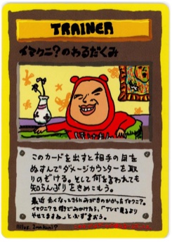 イマクニ？のわるだくみ · Tomoaki Imakuni · Expansion Sheet 3