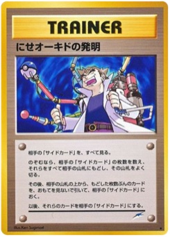 にせオーキドの発明 · Ken Sugimori · Darkness, and to Light...