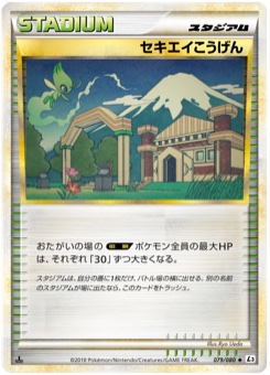 セキエイこうげん · Ryo Ueda · Clash at the Summit