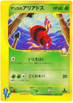 アンズのアリアドス · Tomokazu Komiya · Pokémon VS