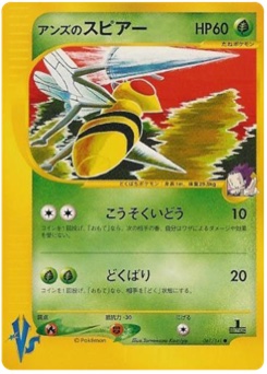 アンズのスピアー · Tomokazu Komiya · Pokémon VS — Tyranitar Half Deck