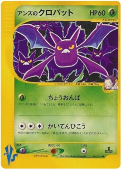 アンズのクロバット · Tomokazu Komiya · Pokémon VS
