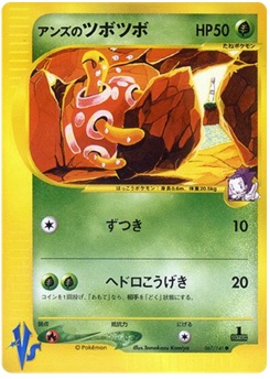 アンズのツボツボ · Tomokazu Komiya · Pokémon VS