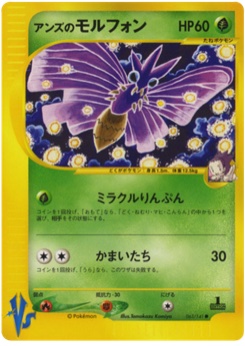 アンズのモルフォン · Tomokazu Komiya · Pokémon VS