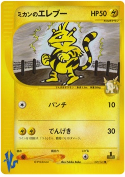 ミカンのエレブー · Yukiko Baba · Pokémon VS