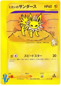 ミカンのサンダース · Yukiko Baba · Pokémon VS