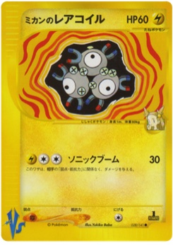 ミカンのレアコイル · Yukiko Baba · Pokémon VS