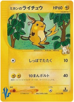 ミカンのライチュウ · Yukiko Baba · Pokémon VS — Tyranitar Half Deck