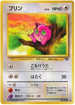 プリン · Kagemaru Himeno · ポケモンジャングル