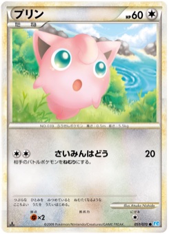 プリン · Atsuko Nishida · SoulSilver Collection