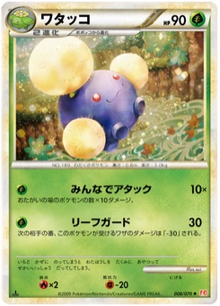 ワタッコ · sui · HeartGold Collection