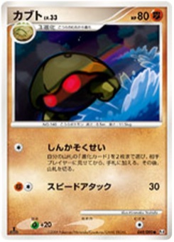 カブト · Hironobu Yoshida · Advent of Arceus
