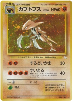 カブトプス · Ken Sugimori · 化石の秘密