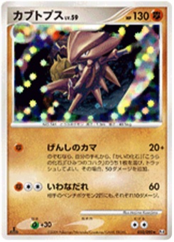 カブトプス · Hajime Kusajima · Advent of Arceus