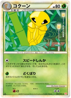 コクーン · Kyoko Umemoto · HeartGold Collection