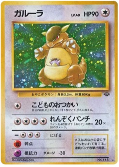 ガルーラ · Mitsuhiro Arita · ポケモンジャングル