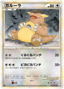 ガルーラ · Mitsuhiro Arita · Clash at the Summit