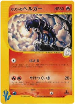 カリンのヘルガー · Hajime Kusajima · Pokémon VS
