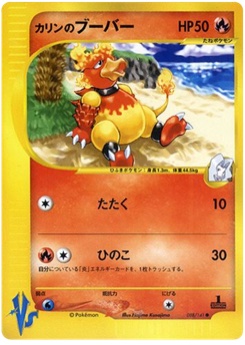 カリンのブーバー · Hajime Kusajima · Pokémon VS