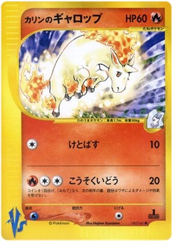 カリンのギャロップ · Hajime Kusajima · Pokémon VS — Tyranitar Half Deck