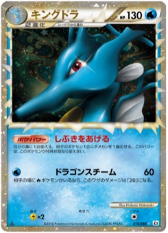 キングドラ · Hideaki Hakozaki · Reviving Legends