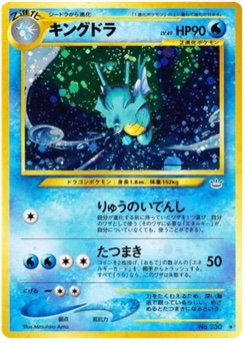 キングドラ · Mitsuhiro Arita · Awakening Legends