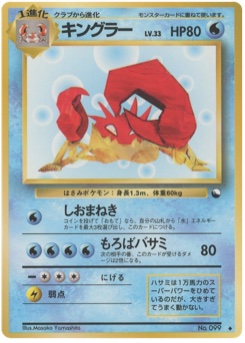 キングラー · Masako Yamashita · Expansion Sheet 3